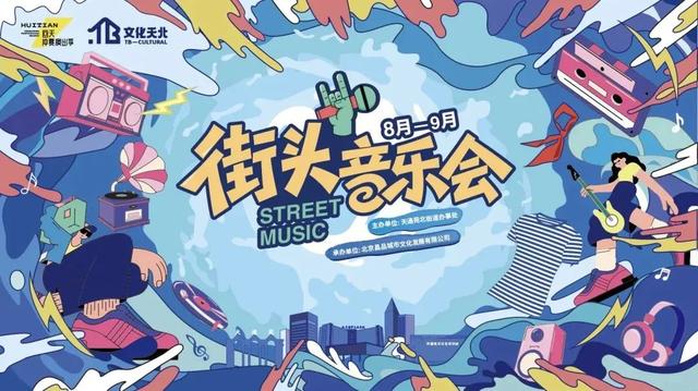 北京今夏“音”力全开！这场面谁顶得住？