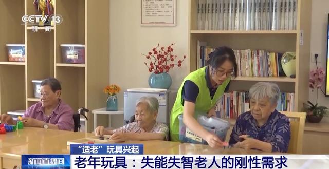 老年人也要玩玩具？这种“适老”玩具不仅好玩 还能帮老人锻炼大脑→