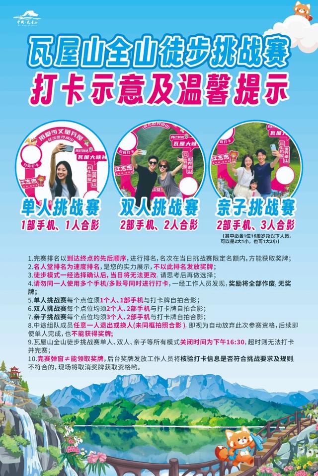 瓦屋山全山徒步挑战赛【打卡示意及温馨提示】