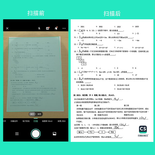 教师节AI扎堆发“福利”，扫描新功能实现百页书籍“翻扫同步”