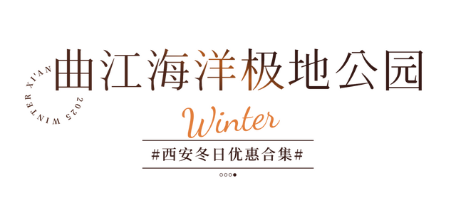 半价！优惠！西安景区冬季特惠