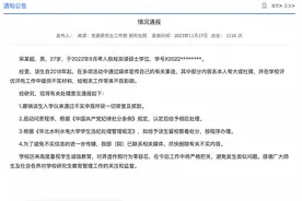 华北水利水电大学通报“一研究生杜撰夸大个人事迹”：拟给予留校察看处分图片