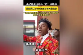 世界顶流“甲亢哥”穿花棉袄逛故宫，试穿老北京布鞋，嘴里哼大张伟的歌图片