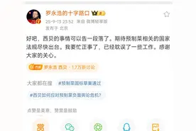 罗永浩称西贝的事情告一段落，此前西贝销售额已出现明显下降图片