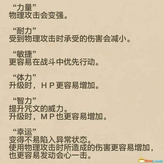 《勇者斗恶龙3：重制版》性格攻略详解 开局性格选择队友性格凹点