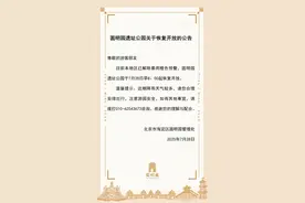 最新！圆明园遗址公园恢复开放图片