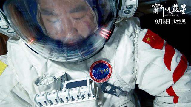 中国首部8K拍摄太空电影，《窗外是蓝星》定档9月5日