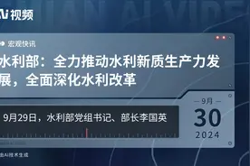 水利部：全力推动水利新质生产力发展，全面深化水利改革视频封面