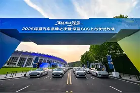 深蓝S09上市交付 提供一年保价保障图片