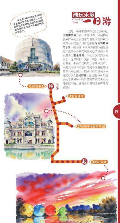 “用音乐打开北京”文艺漫游地图发布，十一打卡32场馆集章赢盲盒