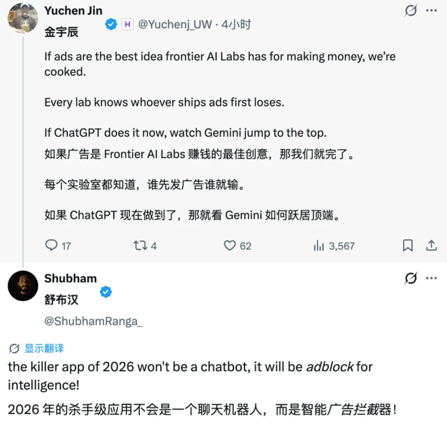 2026 年 ChatGPT 要加广告了，最懂你的 AI 都开始出卖你