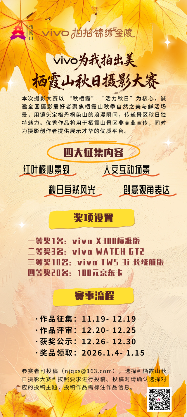 栖霞山拍拍你说：NPC喊你出片啦！！