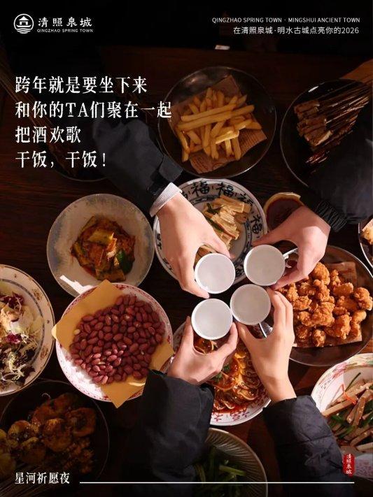 清照泉城「星河祈愿夜」全攻略，一键解锁你的跨年仪式感