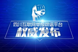 熊猫斩谣（2024年12月4日）图片