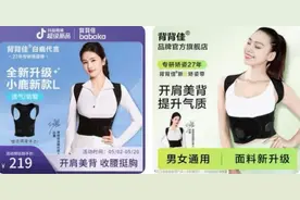 半两财经 | 90天卖了过亿元上热搜，背背佳矫姿带是“神器”还是智商税?图片