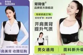 半两财经 | 90天卖了过亿元上热搜，背背佳矫姿带是“神器”还是智商税?图片