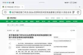 官宣！厦门成为国足世预赛第3个主场图片