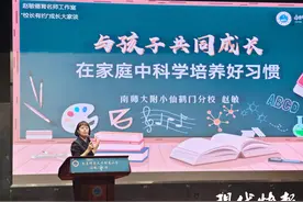 孩子的问题常常是求助的信号？南京这所小学特设家长学堂展开探讨图片