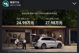 理想L6上市，售价24.98万，李想：我不为资本造车图片