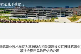 江苏拟新增一所公办本科大学！图片
