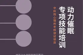 动力催眠专项技能培训图片