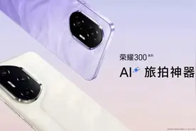 荣耀300系列发布，售价2299元起！12月6日开售图片