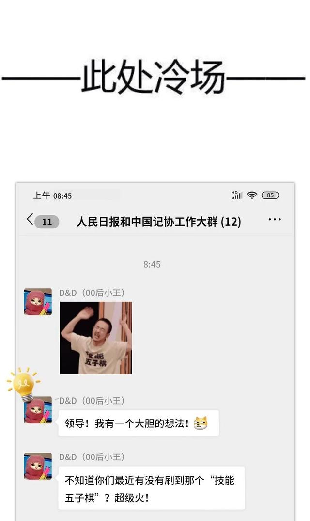 人民日报和中国记协微信团队聊天被“曝光”