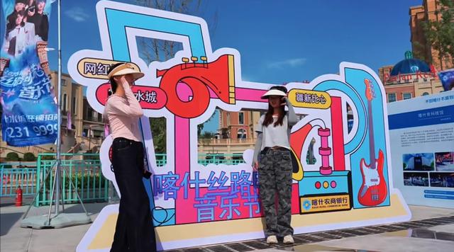 一场音乐节架起民族交流桥梁，奏响喀什夏日文旅乐章