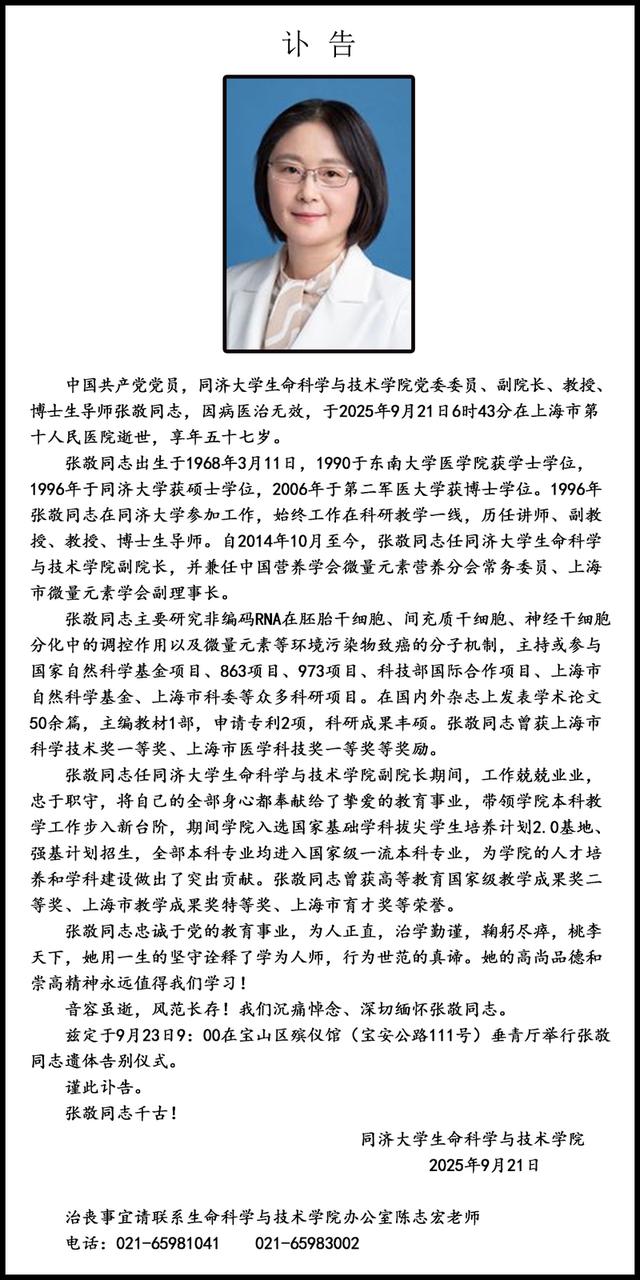 突发讣告！她因病医治无效	，在上海去世，享年57岁