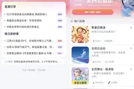 奥运观赛AI新体验！通义App上线“赛事百事通”等多款新功能图片