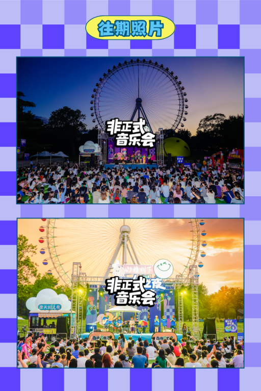 北京音乐地图 | 一起摇摆！摩天轮音乐会首个R&B主题夜来了