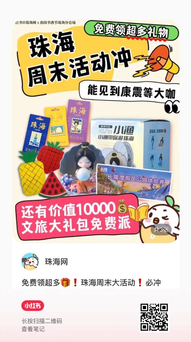 太“香”了！本周五起，连续5天！就在珠海这里→