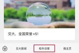 上海又一所名校“做规矩”：访客违反规定将被劝离，多次违反的限制入校图片