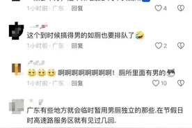 广州低使用率男厕，或改无性别公厕！网友看法不一图片