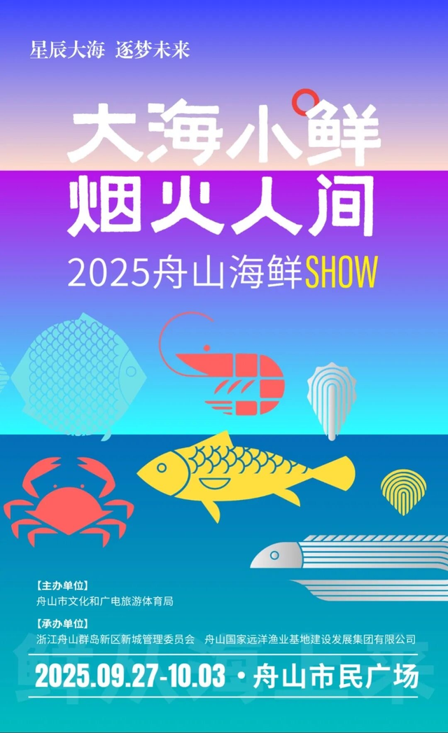 领消费券、免费玩！在舟山，狂欢8天→