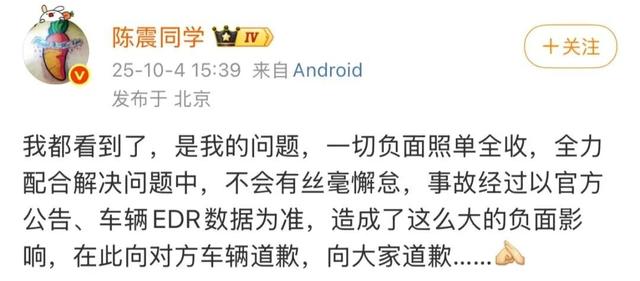 “千万粉丝车评人”陈震发文道歉