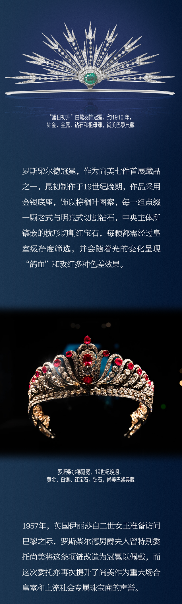 当欧洲宫廷的钻石冠冕与清代王室的点翠凤冠同台“绽放”......