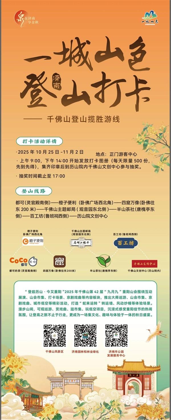 秋色满城 历下有约丨第42届千佛山“九月九”重阳山会温暖启幕，续写泉城非遗新篇
