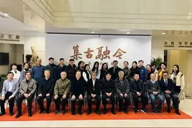 “集古融今”——李承孝书法展在京开幕图片