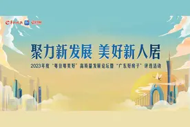 2023年度“广东好房子”总评榜公布图片