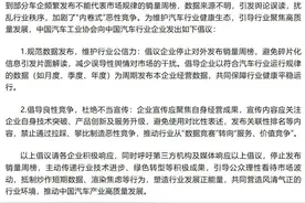 中汽协倡议：停止对外发布销量周榜，避免拉踩、攀比图片