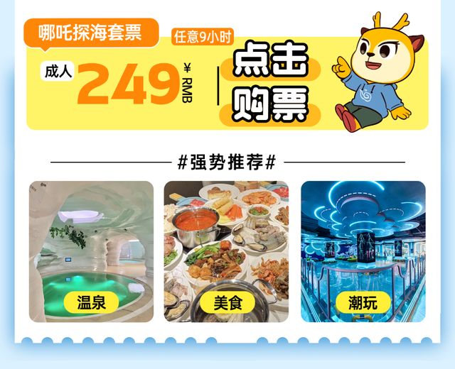 物超所值！【青春山海】吃喝玩乐泡一站全包，快冲~