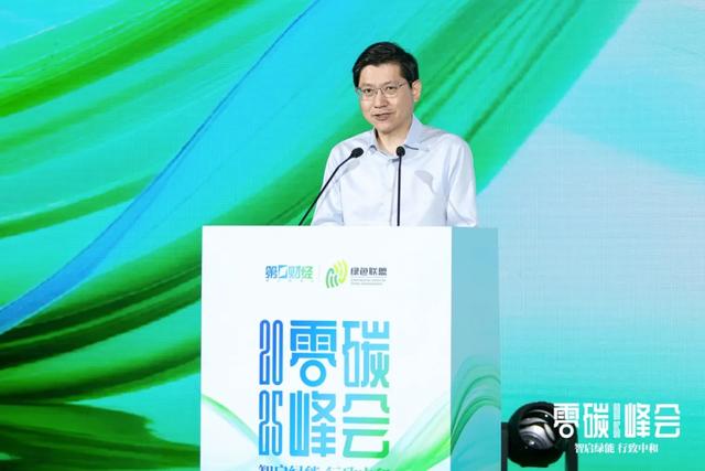 智启绿能 行致中和——2025零碳峰会正式举行