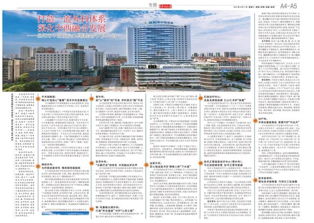 邂逅鸟语林，共赴浪漫之约——《岳阳晚报》8月27日版面速览