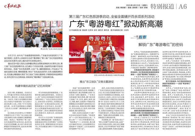 “粤游粤红”掀动新高潮，解锁广东红色旅游密码