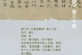 文博日历｜唐人写《大般涅槃经》卷三十四图片