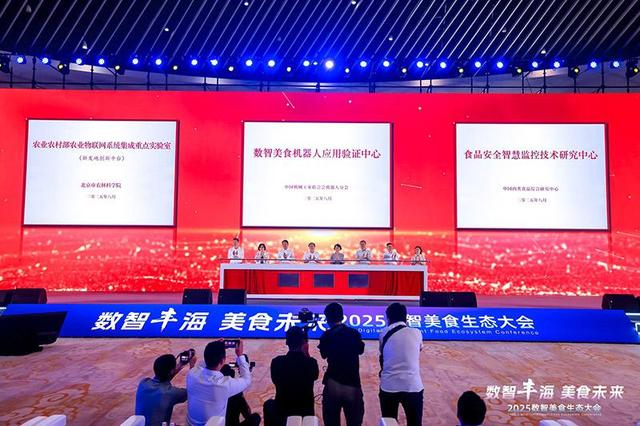 “机器人大厨”煎炒烹炸 丰台举办2025数智美食生态大会