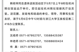 中国科学院院士、原浙江大学校长韩祯祥逝世，享年94岁图片