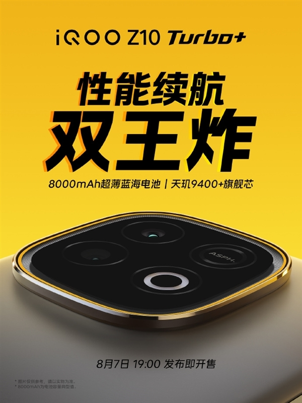 iQOO Z10 Turbo+全配色外观公布：行业唯一8000mAh性能机