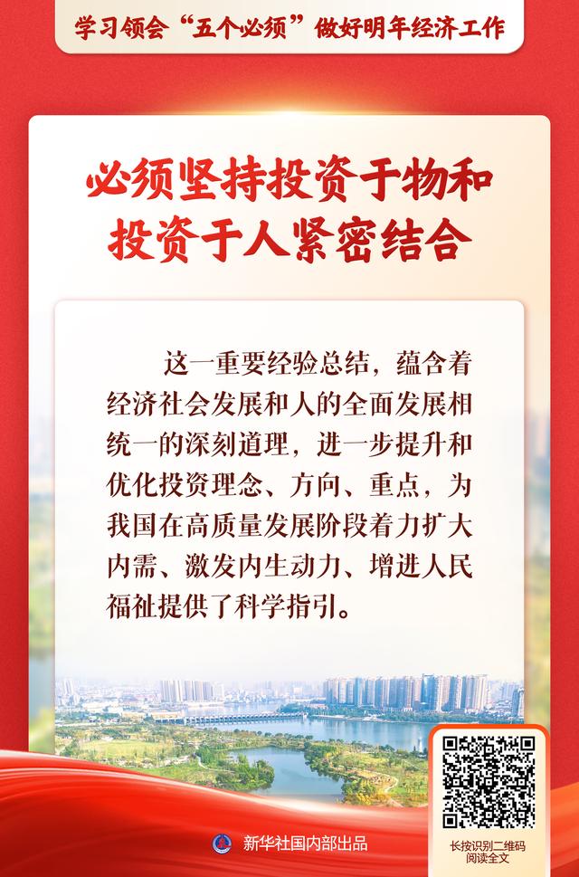 新华社推出系列述评，深入阐释“五个必须”规律性认识